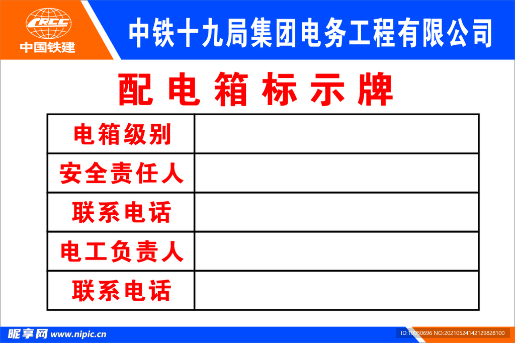 配电箱标示牌