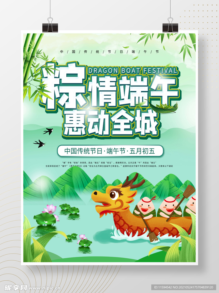 端午节海报