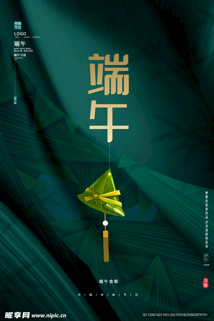 端午 