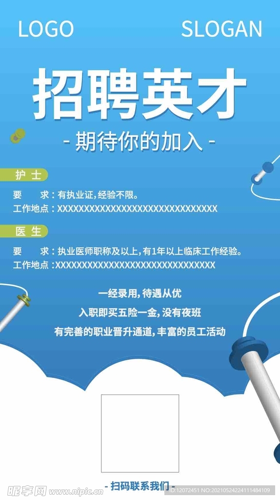 医疗血透蓝色简约大气招聘海报