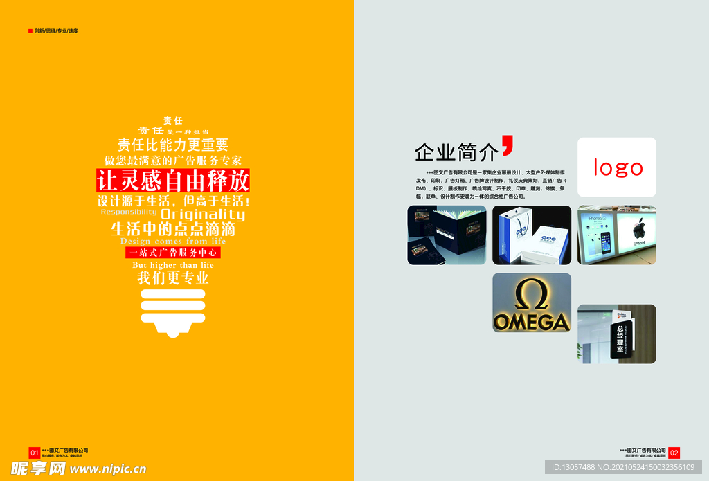 广告公司画册