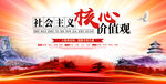 社会主义核心价值观