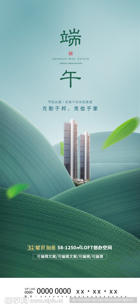 端午地产海报