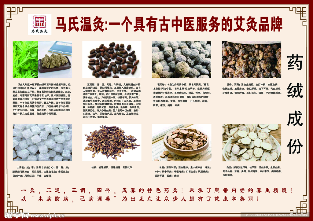 药绒成份