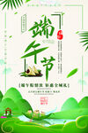 端午节活动海报