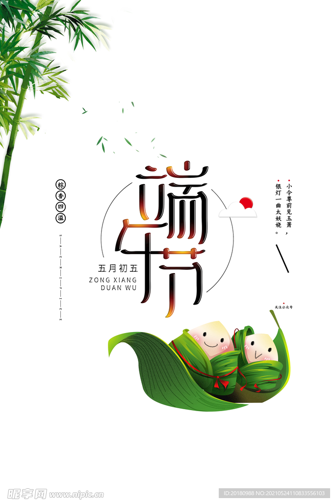 端午节