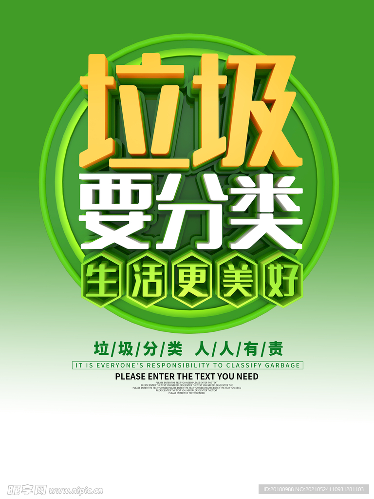 垃圾分类
