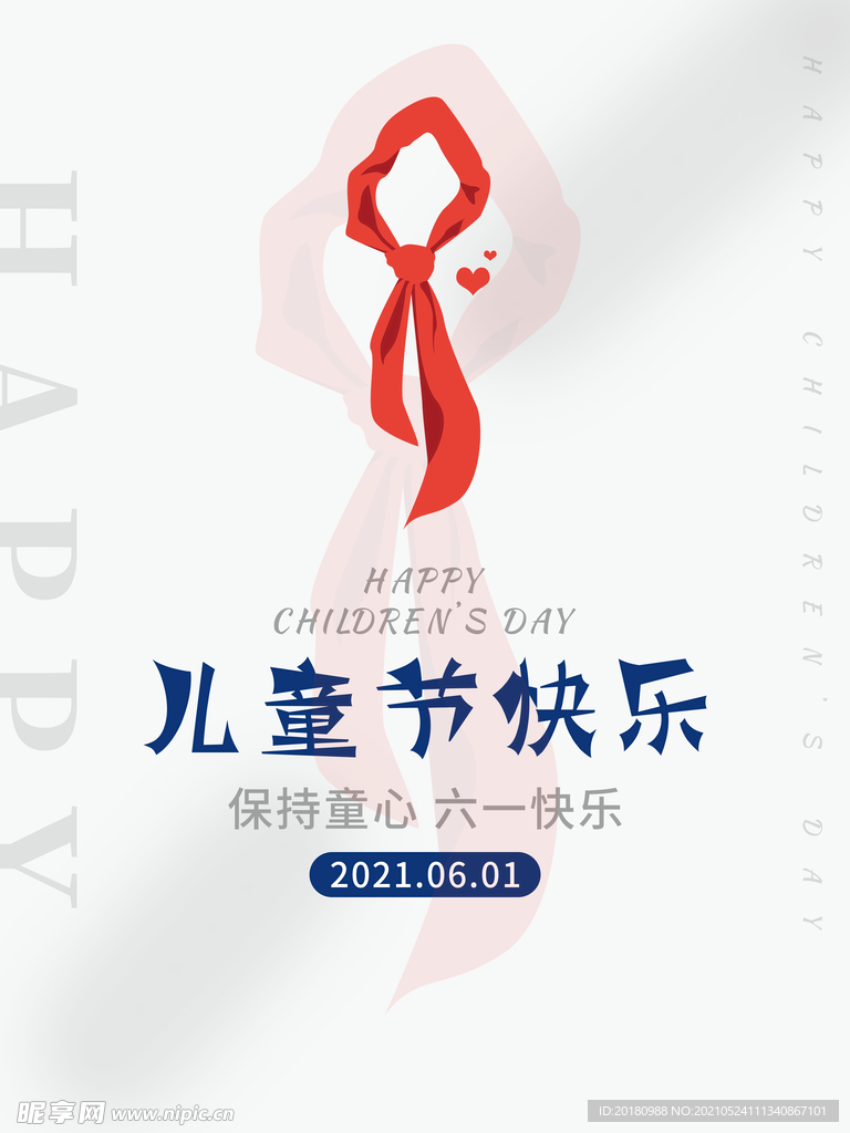 儿童节快乐