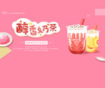 奶茶