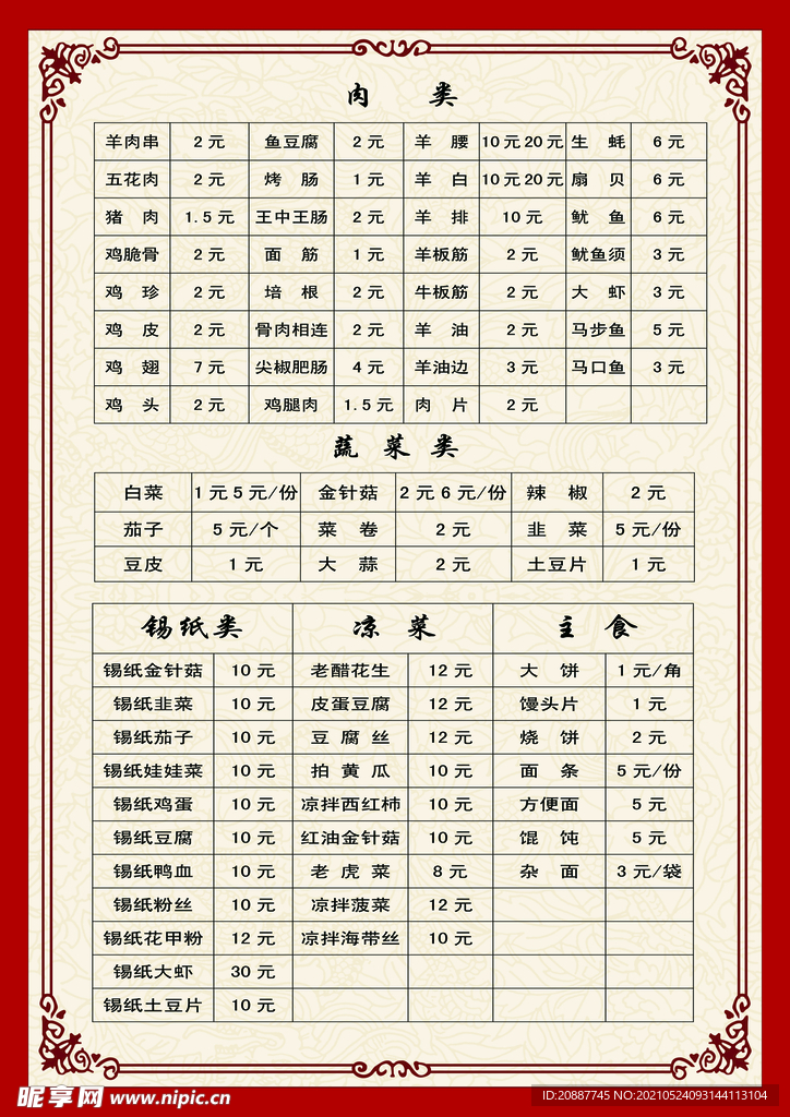 菜单 