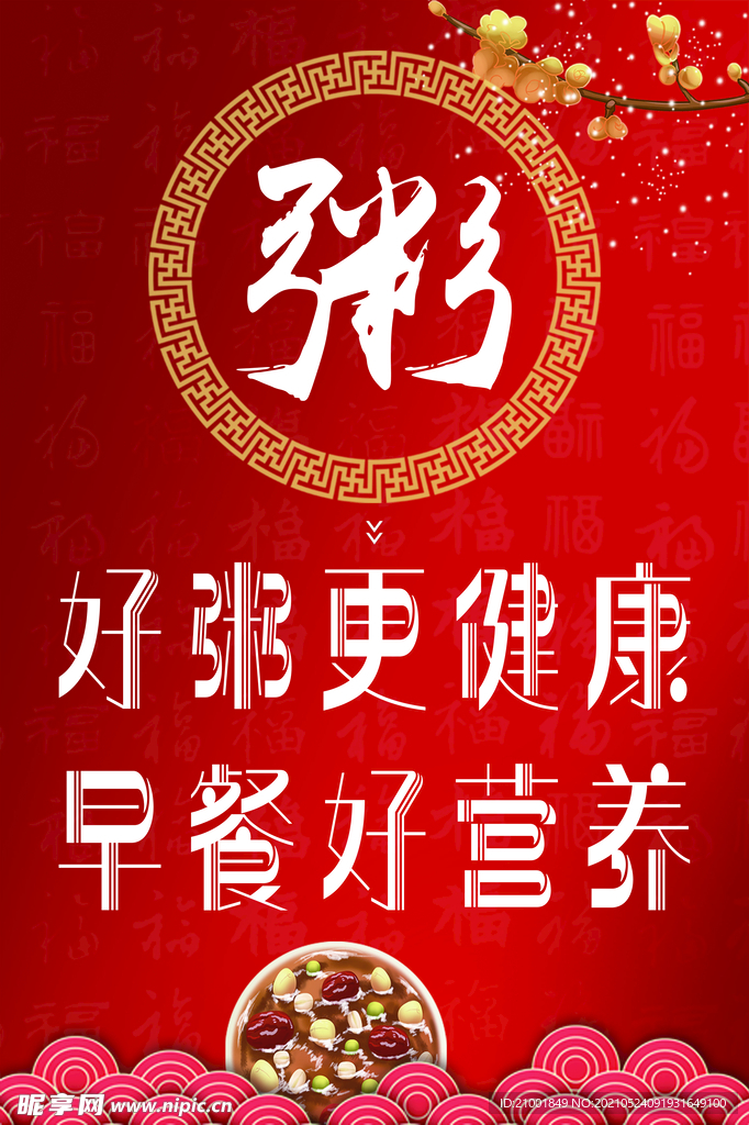 粥展架