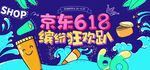 京东618狂欢大促展板