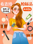 直播带货场景插画