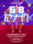 618大放价促销海报