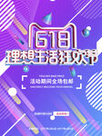 紫色618狂欢节促销海报