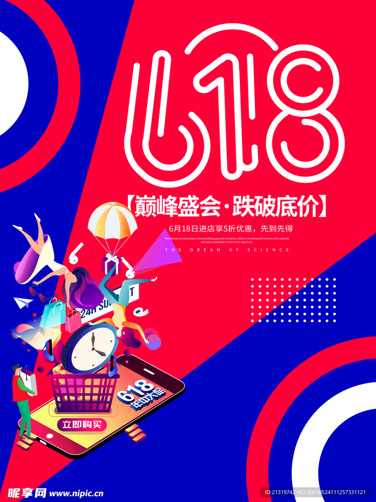 创意618促销海报