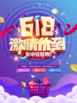 紫色618促销海报