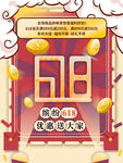 618促销海报