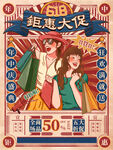 复古风618钜惠大促海报