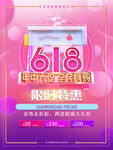 618年终大促海报