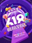 紫色618年终大促海报