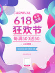 618年中大促海报