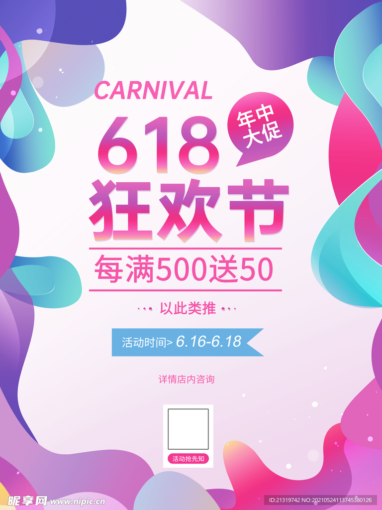618年中大促海报