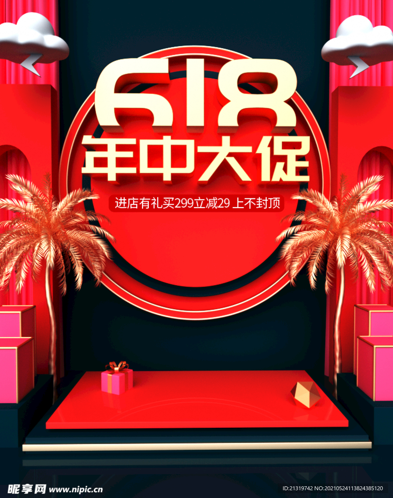 618年中大促电商简约海报