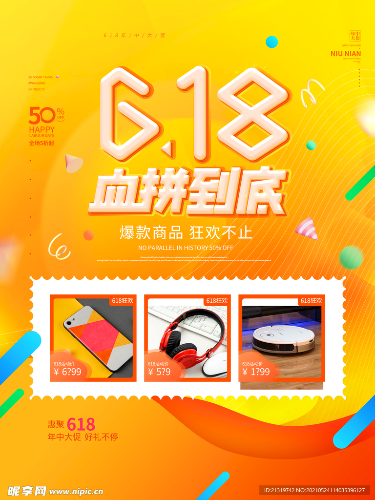 黄色618血拼到底海报