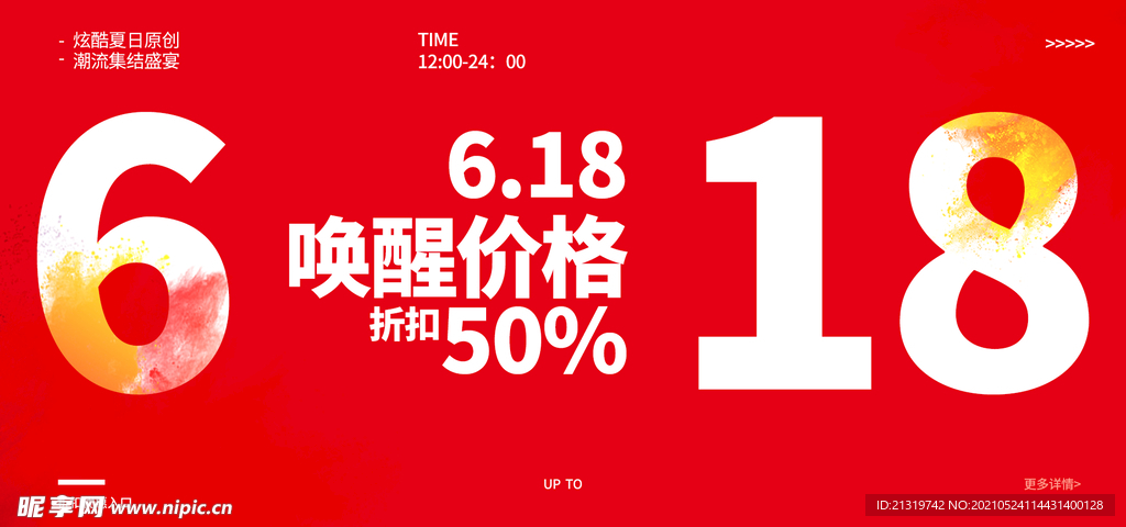红色简约618促销展板