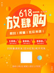 橙色618放肆购海报