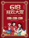 国潮风618线下促销海报