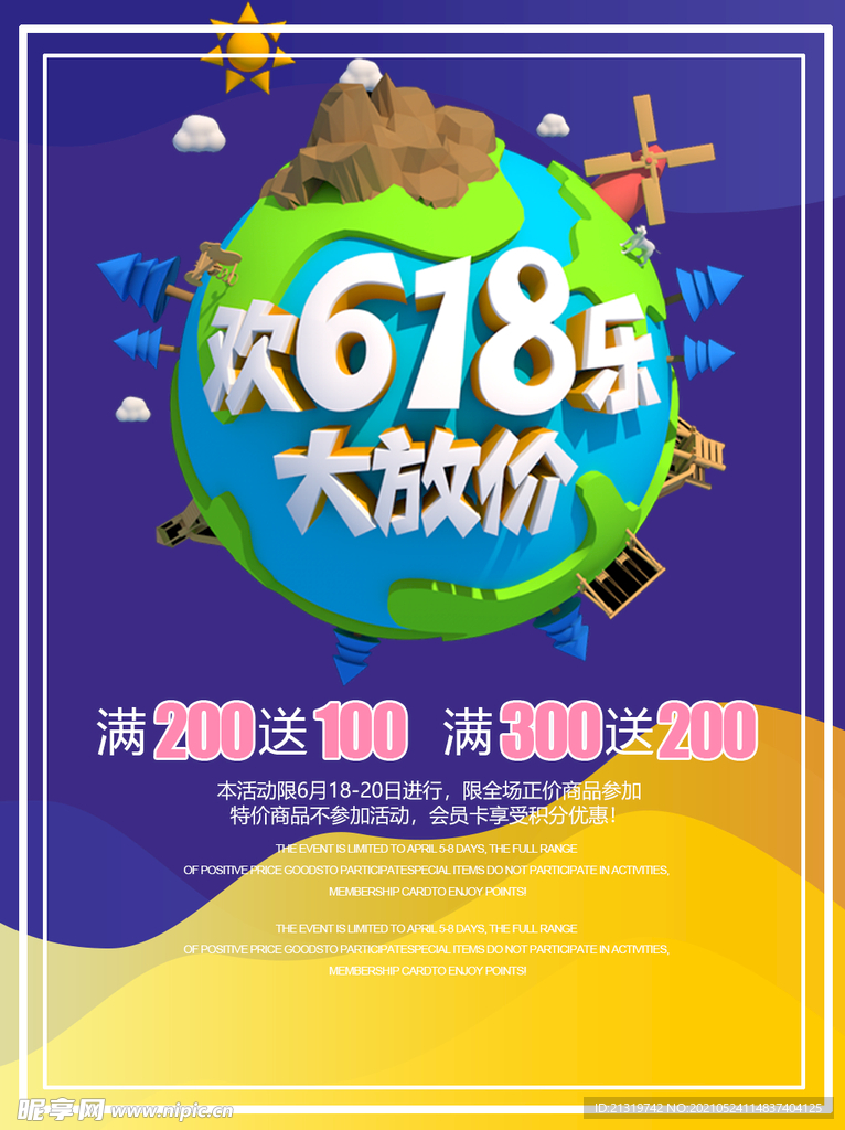 欢乐618大放价促销海报