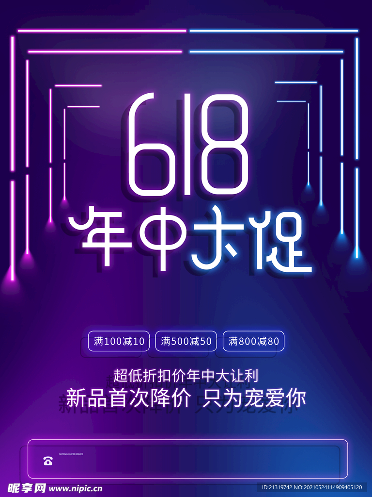 渐变霓虹618促销海报