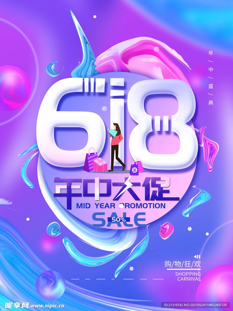 炫彩618年终大促海报