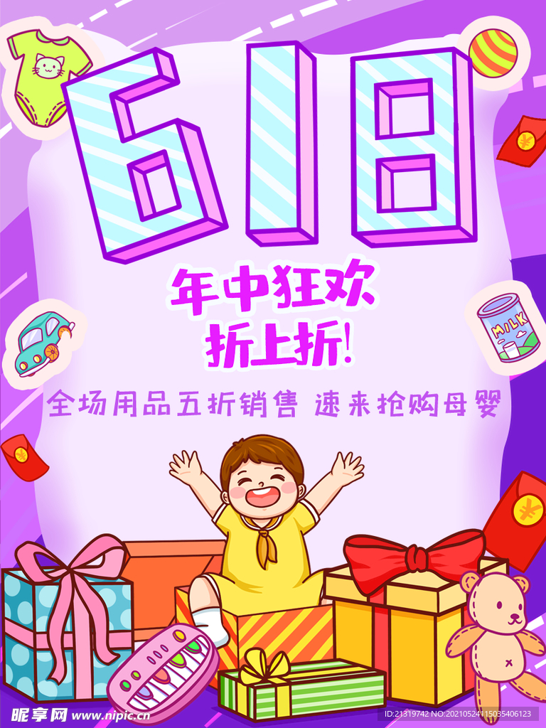 插画618年终狂欢海报