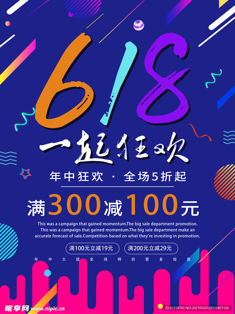 618一起狂欢促销海报