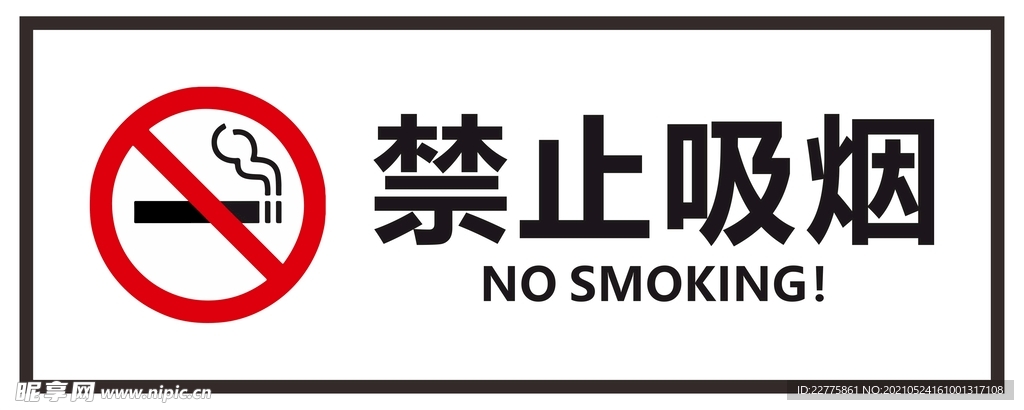 禁止吸烟宣传推广海报KT版