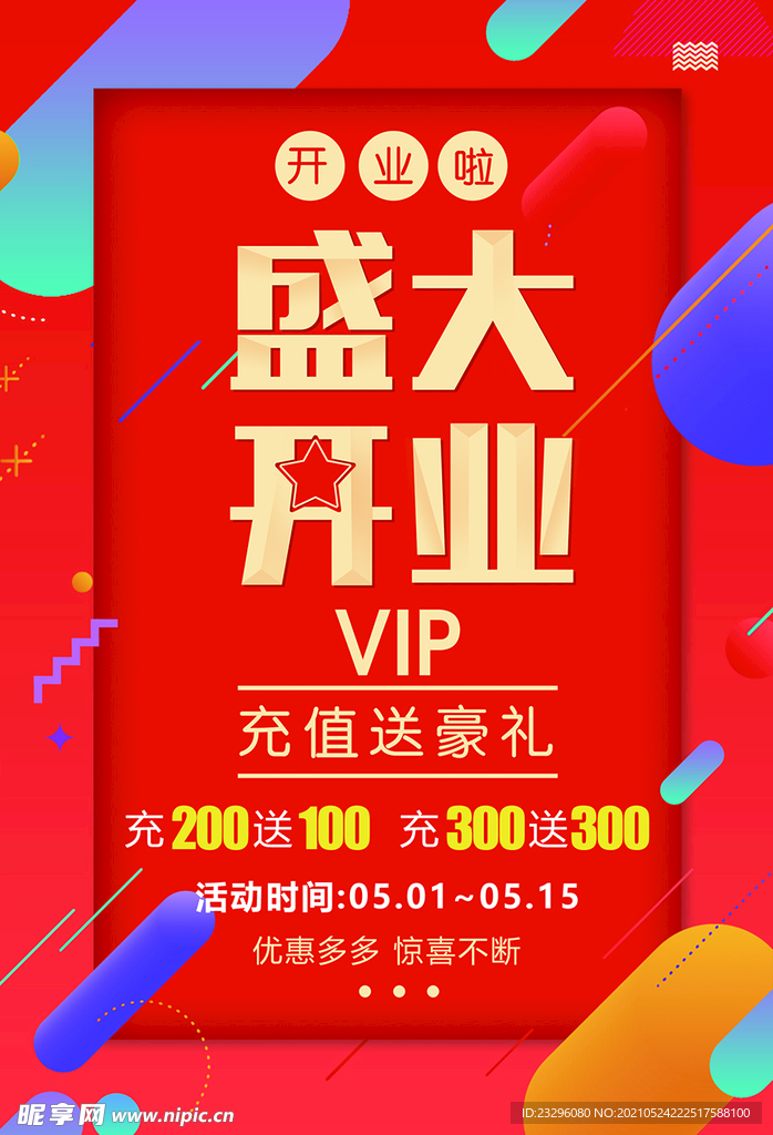 盛大开业