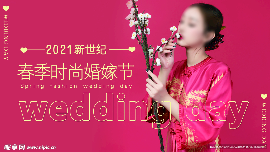 婚嫁节结婚主KV