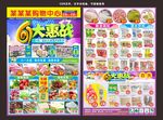 61大惠战