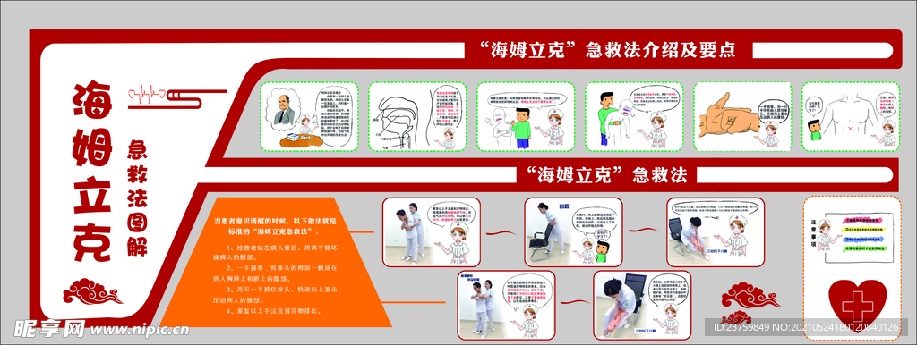 红十字会海姆立克急救法