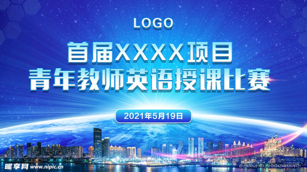 会议背景