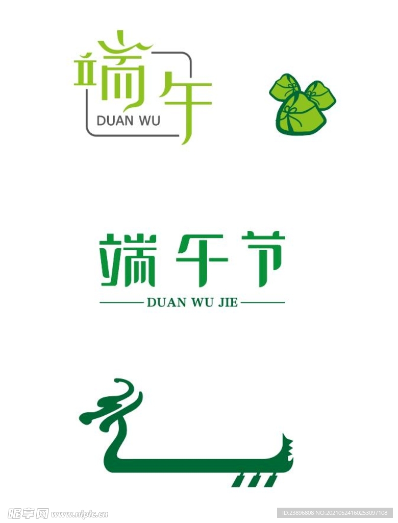 端午节元素