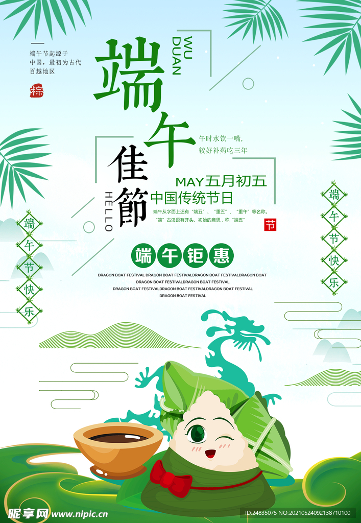 端午海报