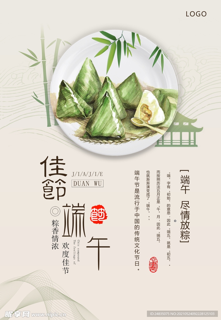 端午节