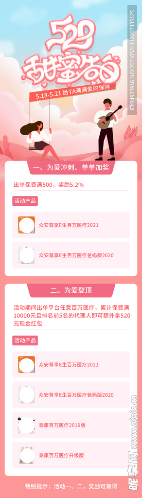 520活动图