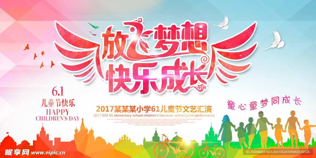 儿童节海报  