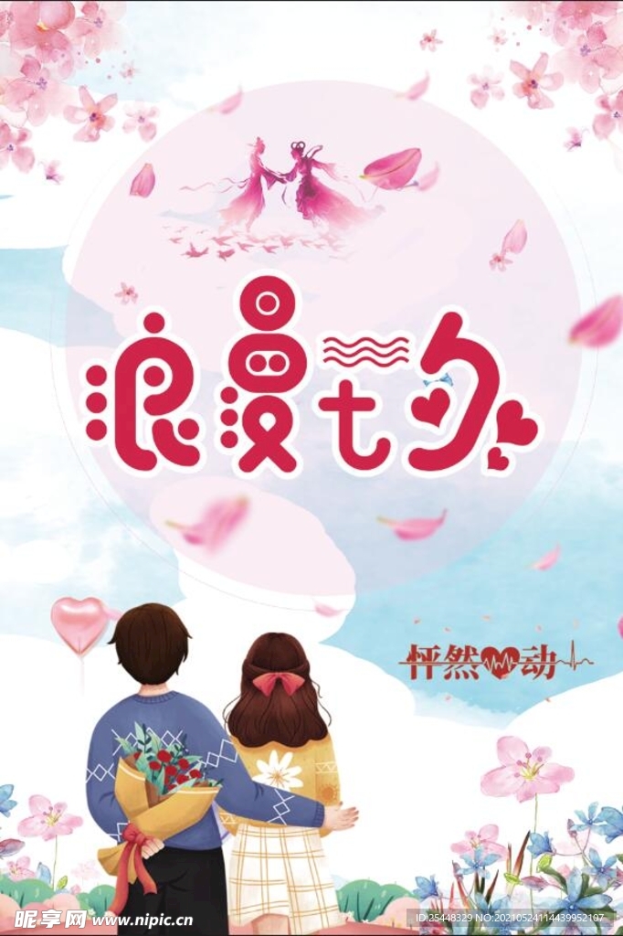 七夕节