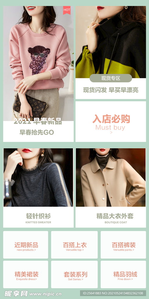 春季分类 导航